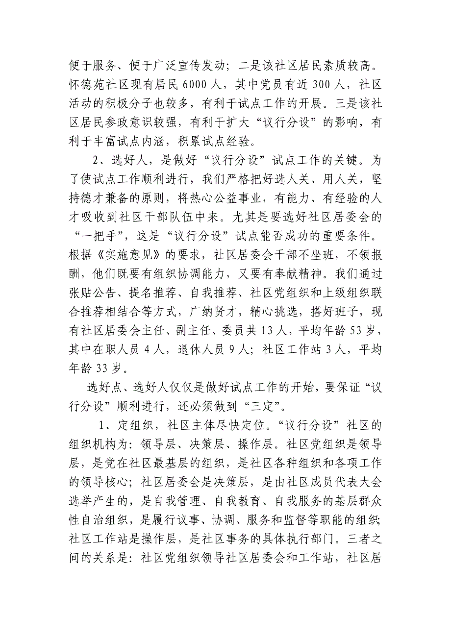 街道社区议行分设几点思考_第3页