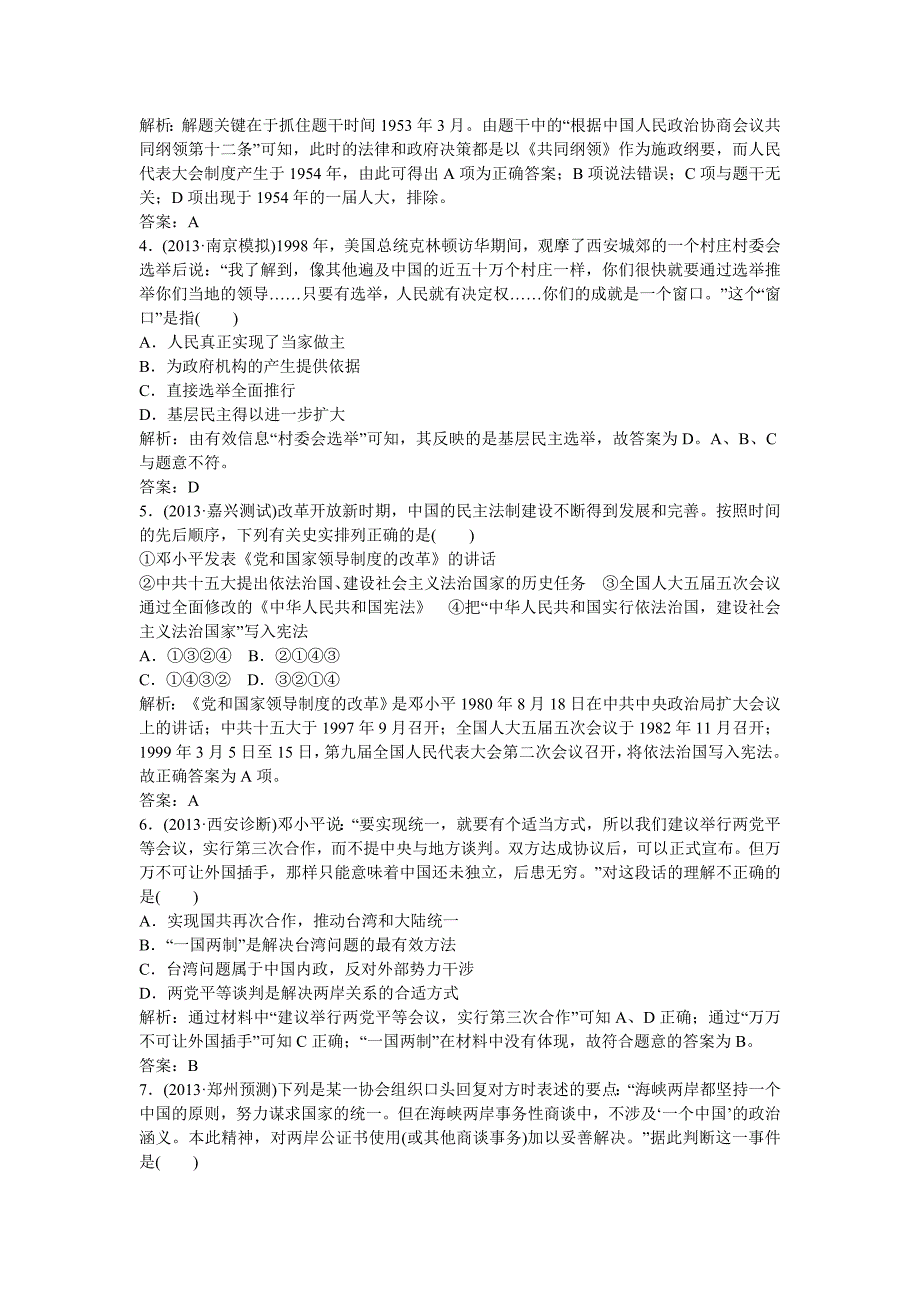 山东高考历史二轮提升训练 315中国特色社会主义建设道路与近现代社会生活变迁（含模拟、调研试题，含解析）_第2页