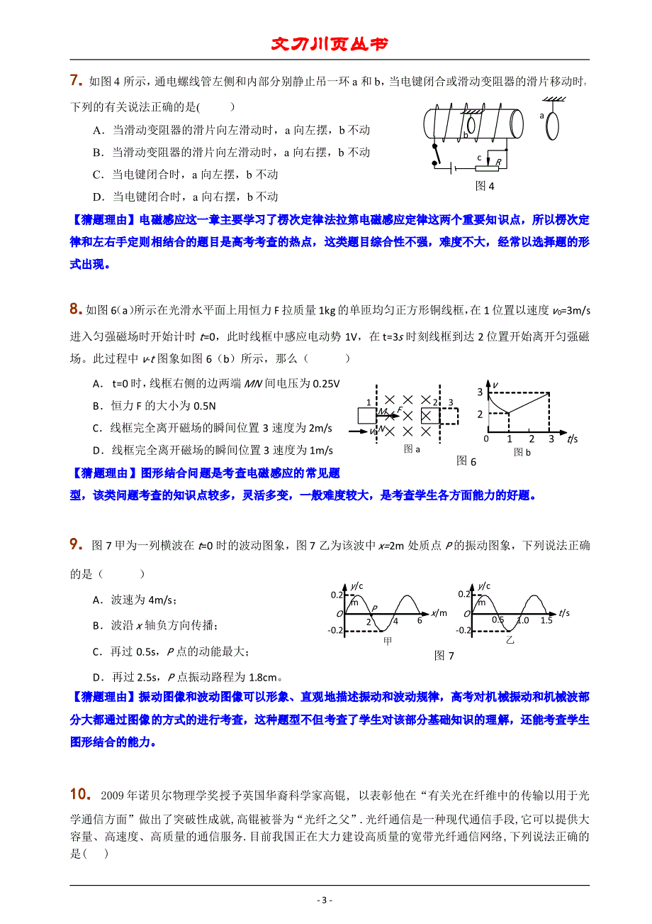 文刀川页丛书高考物理高考猜题(精解版)_第3页