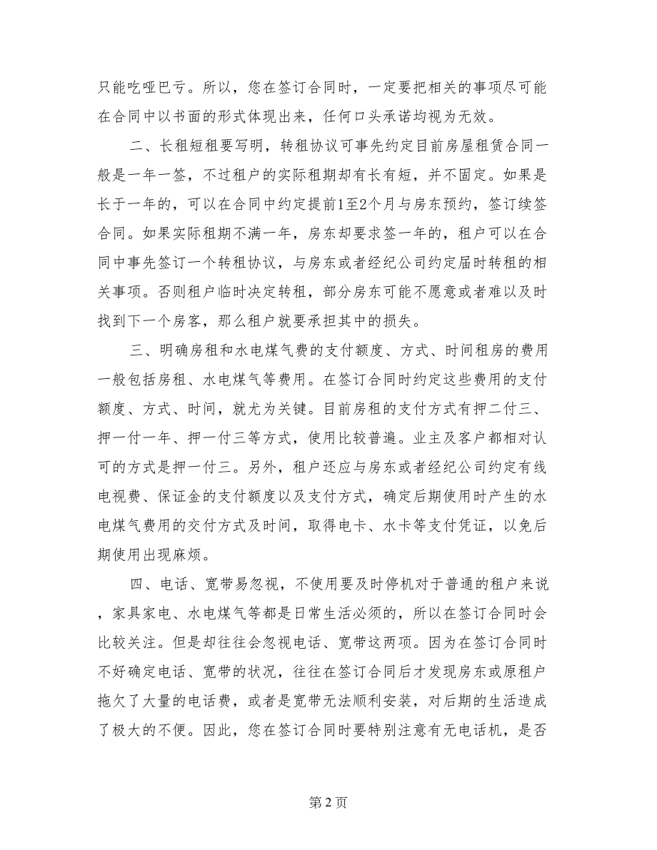 实习生租房应警惕房屋租赁合同陷阱_第2页