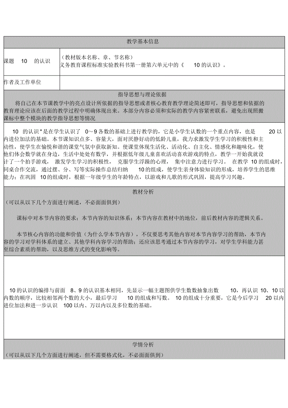 一年级数学《10的认识》教学设计_第1页