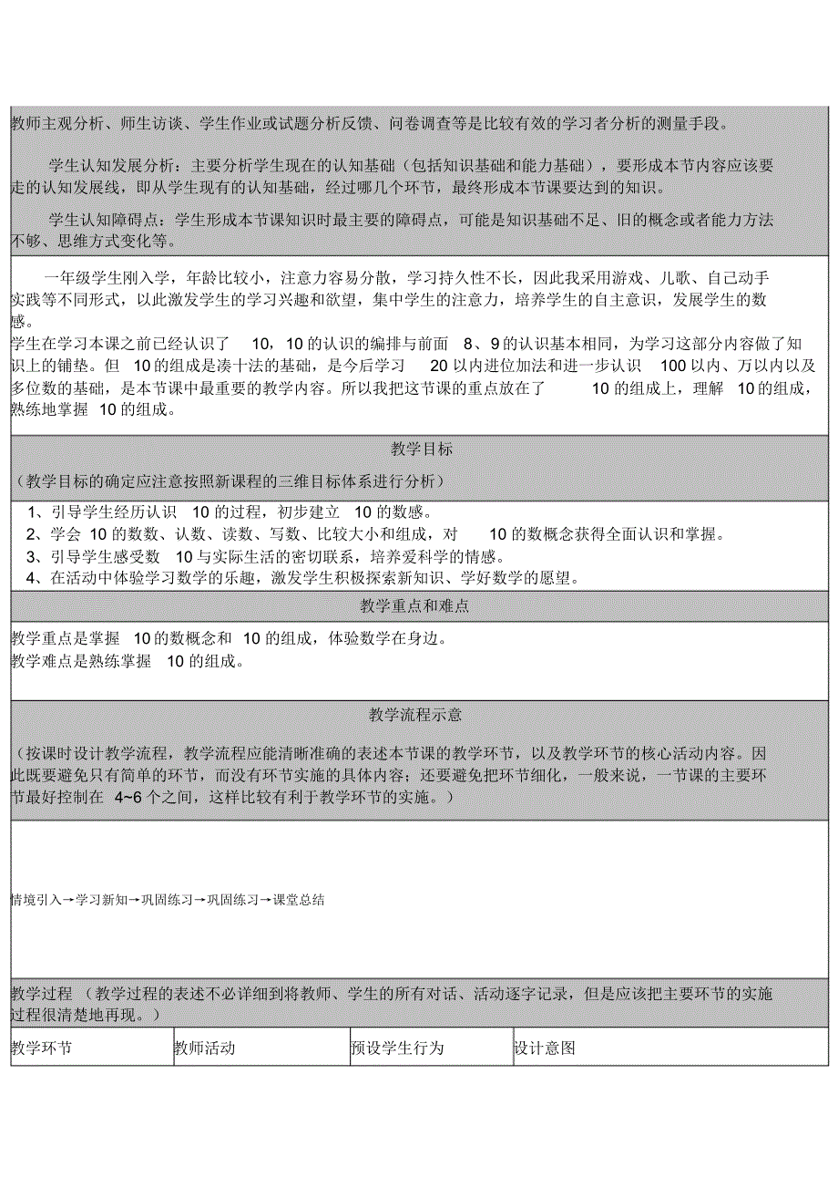 一年级数学《10的认识》教学设计_第2页