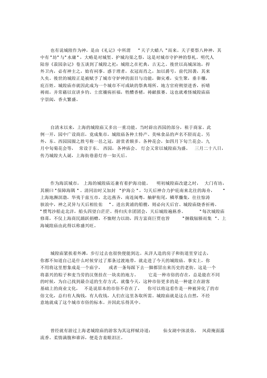 上海城隍庙导游词3篇_第3页