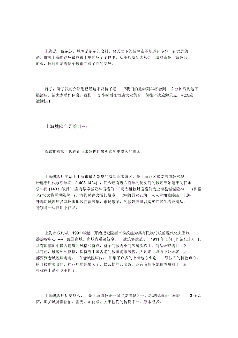 上海城隍庙导游词3篇_第4页