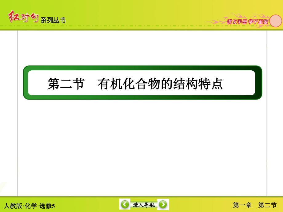 高二化学人教版选修五课件：121有机物中碳原子的成键特点_第2页