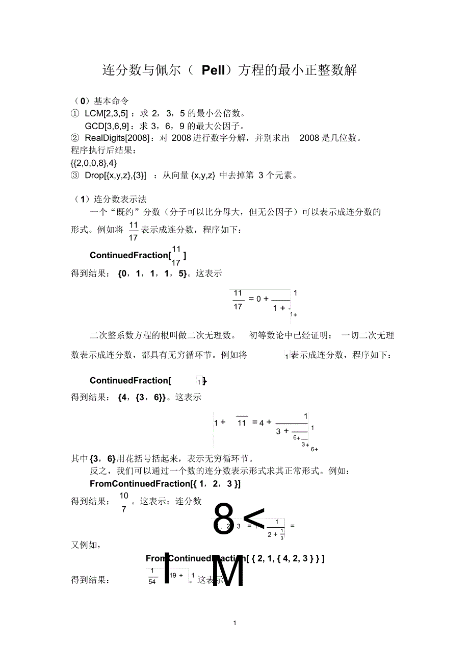 9-连分数与佩尔方程的最小整数解_第1页