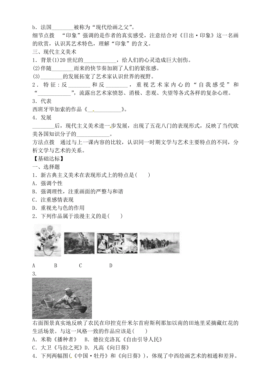 河南省安阳县第二高级中学2014年高中历史 第23课 美术的辉煌导学案 新人教版必修3_第2页