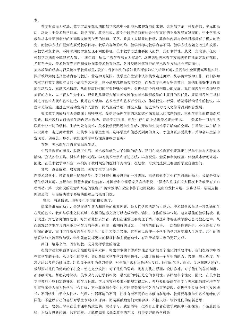 美术教学方法概述_第2页