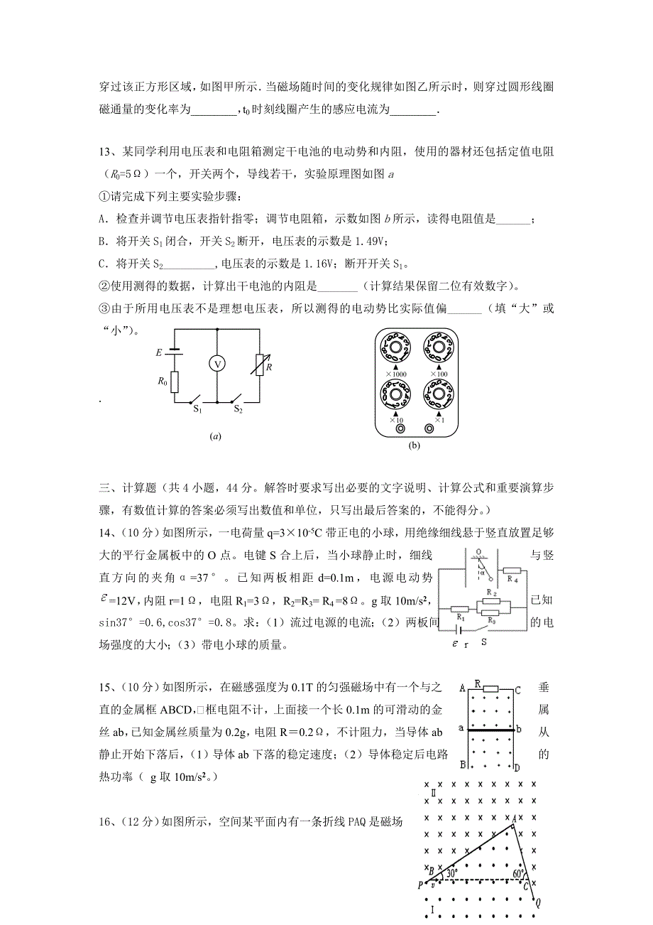 河南省许昌市五校2013-2014学年高二物理第四次联考试题新人教版_第3页