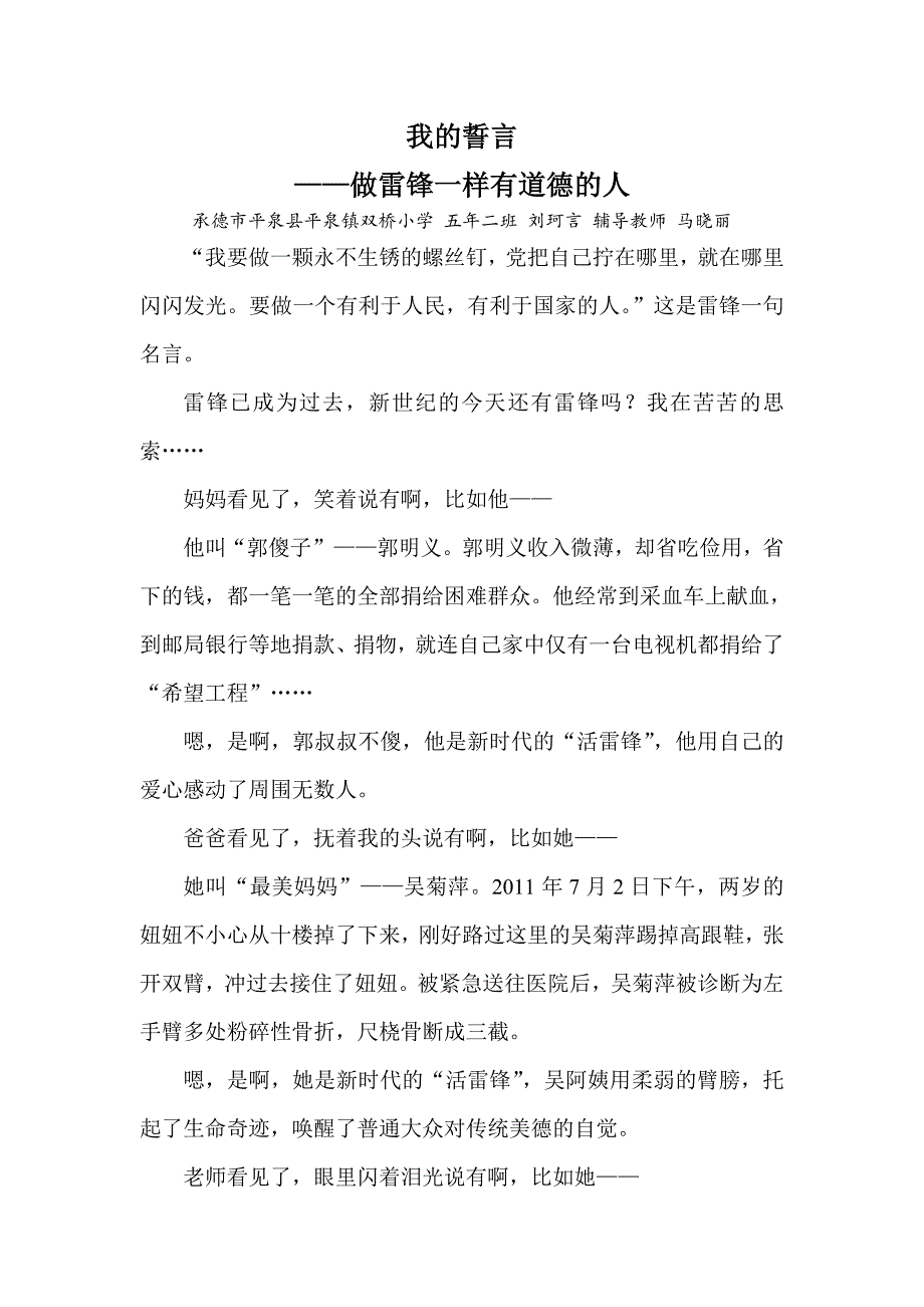 我的誓言刘珂言_第1页