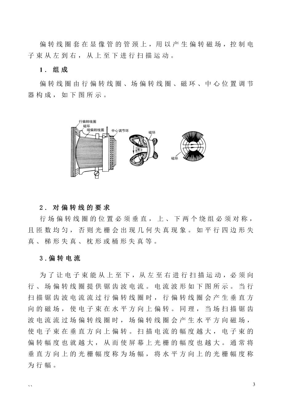 黑白、彩色电视机轻松入门教程_第3页