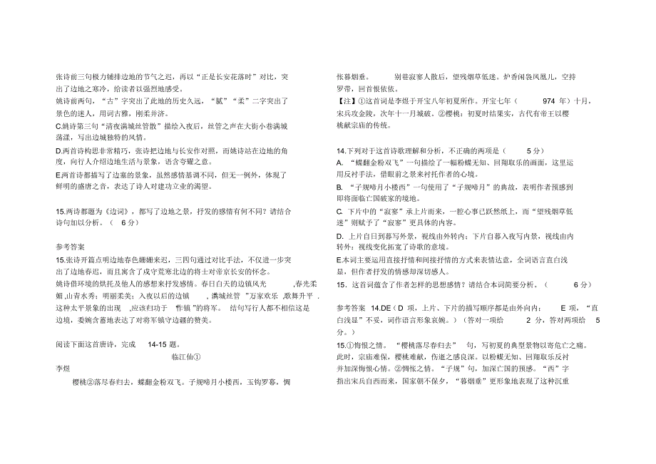 全国卷新题型诗歌鉴赏期末练习高二下_第2页