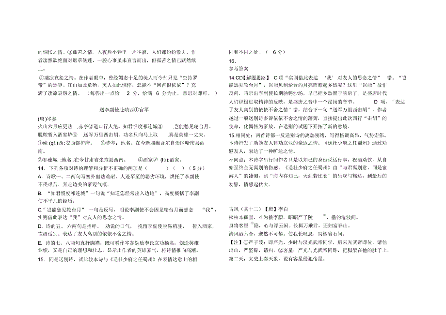 全国卷新题型诗歌鉴赏期末练习高二下_第3页