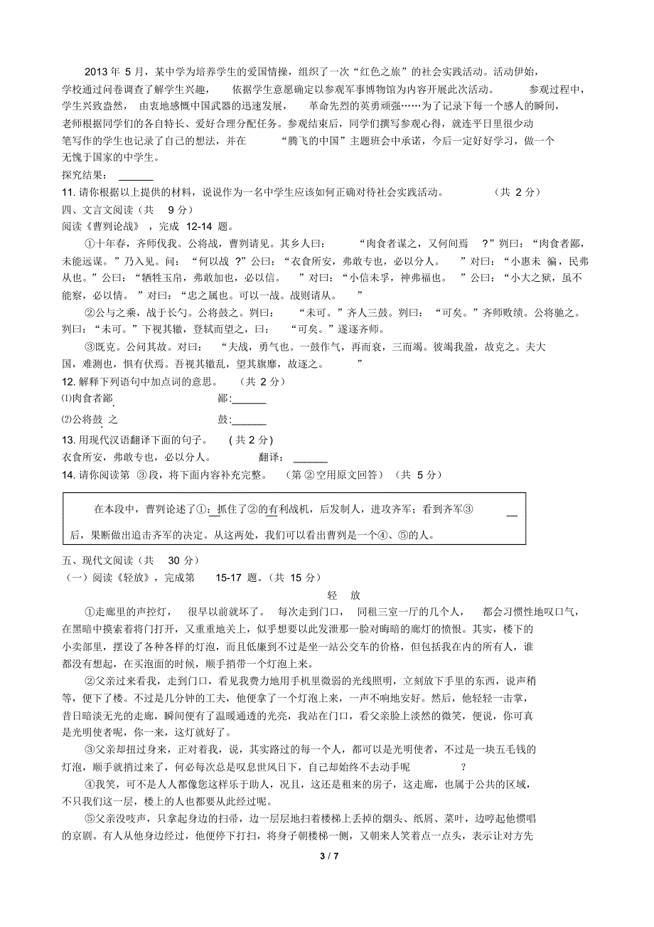 2014昌平期末试题及答案_第3页