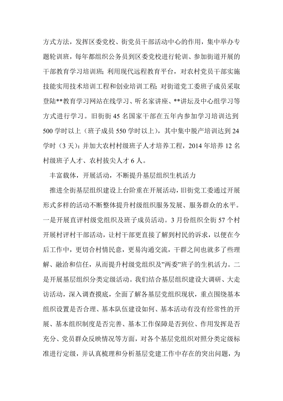 社区基层党建工作总结(精选多篇)_第2页