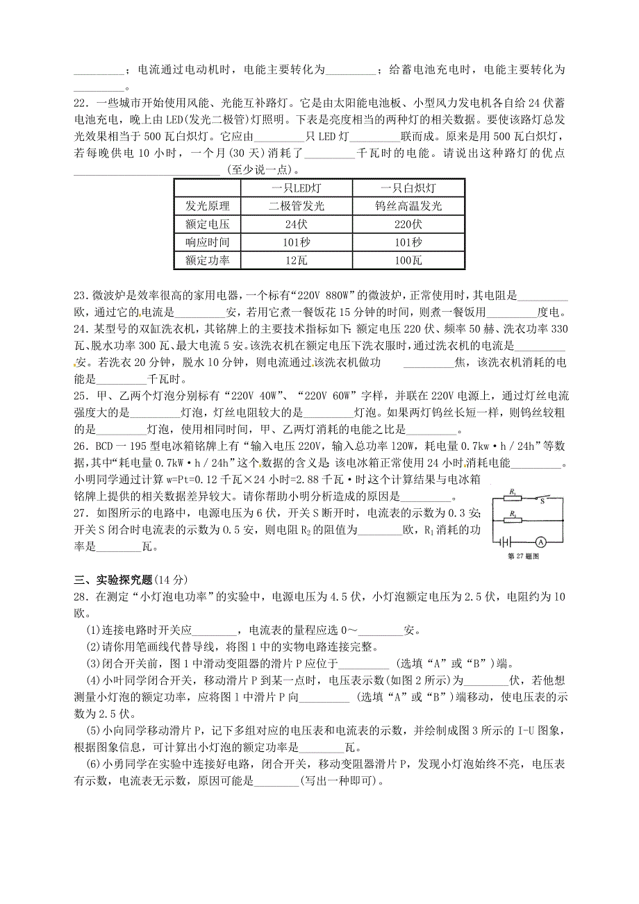 九年级科学上册 第三章《能量的转化与守恒》第6节《电能的利用》同步测试卷 浙教版_第3页