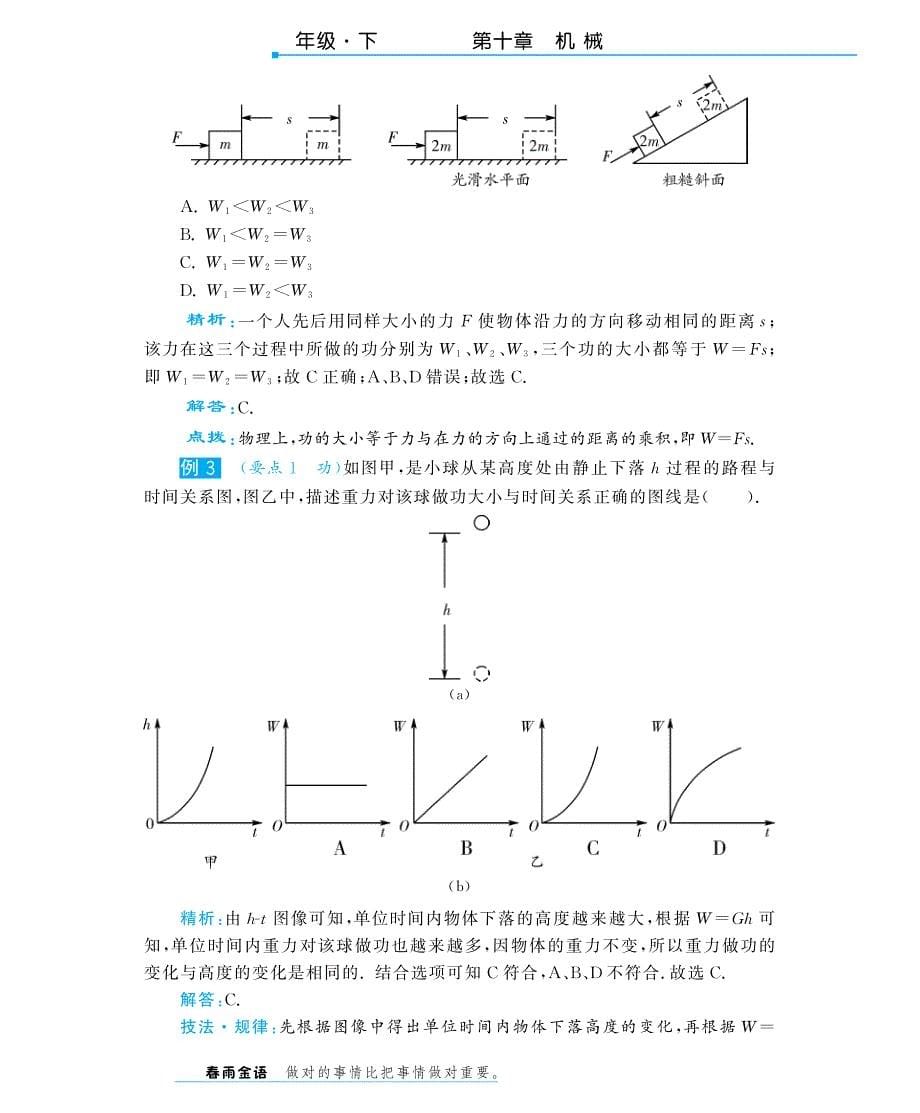 八年级物理全册 10.3 做功了吗深解析（教材知识详析+拉分典例探究+知能提升训练，pdf） （新版）沪科版_第5页