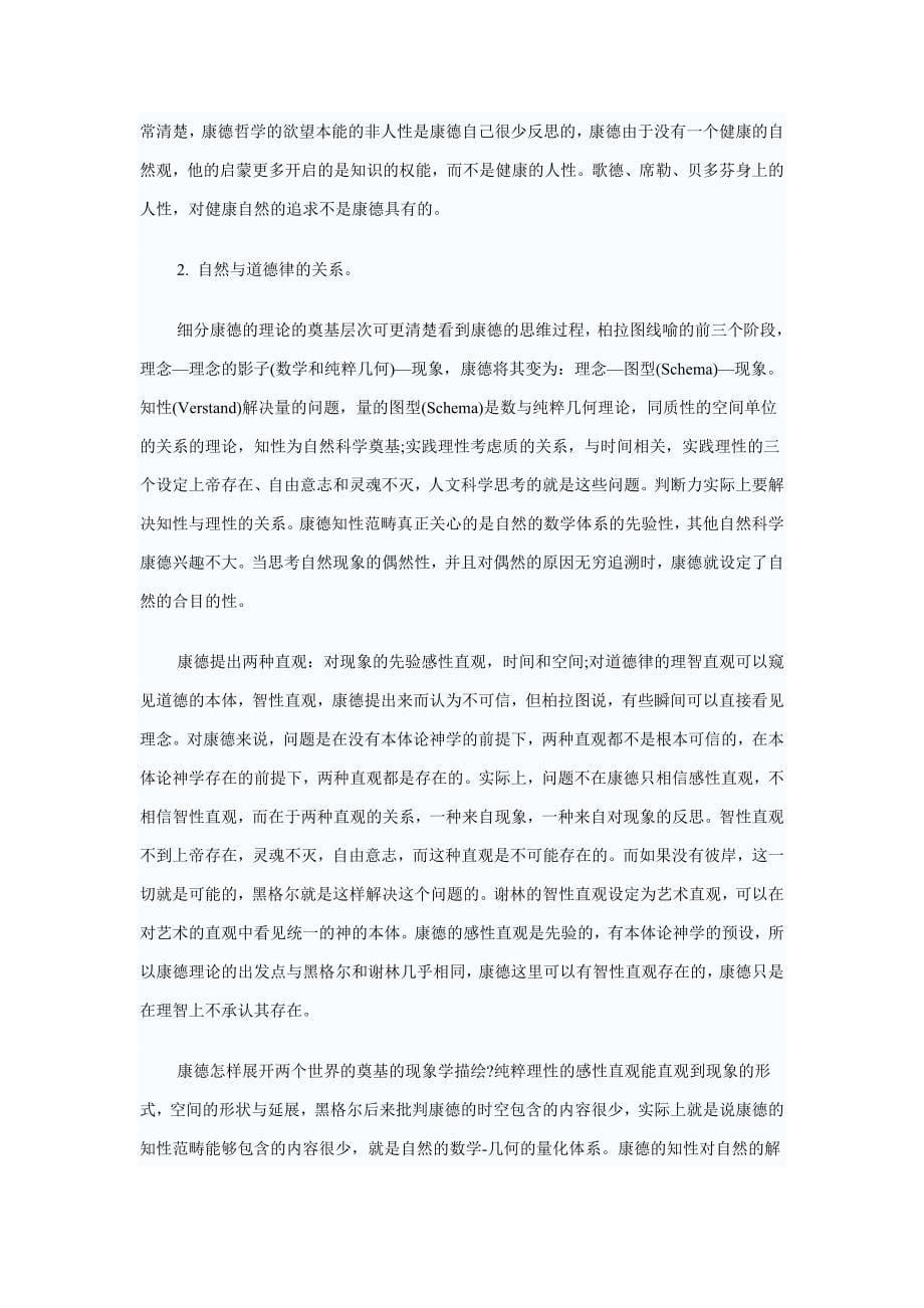 康德论述纯粹理性与实践理性的关系_第5页