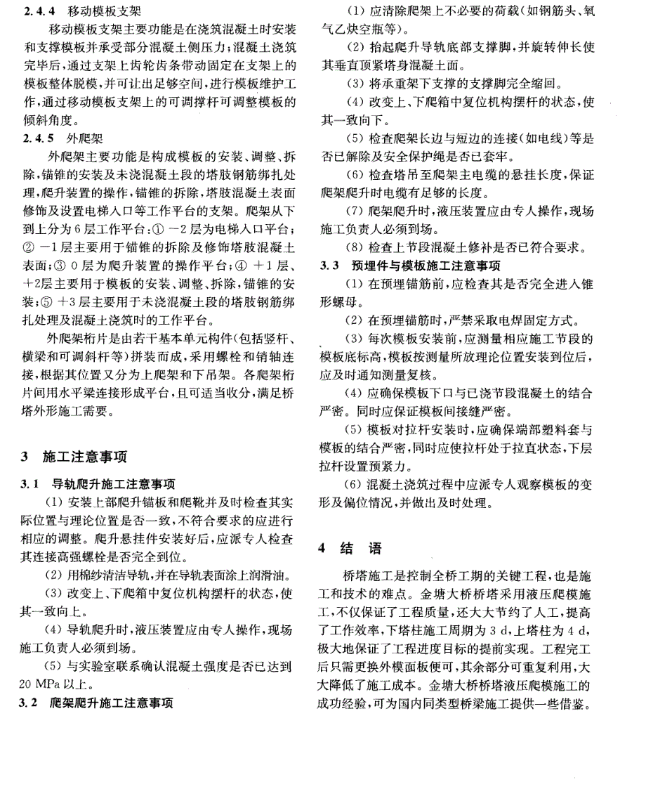 液压爬模系统在金塘大桥桥塔施工中的应用_pdf_第3页