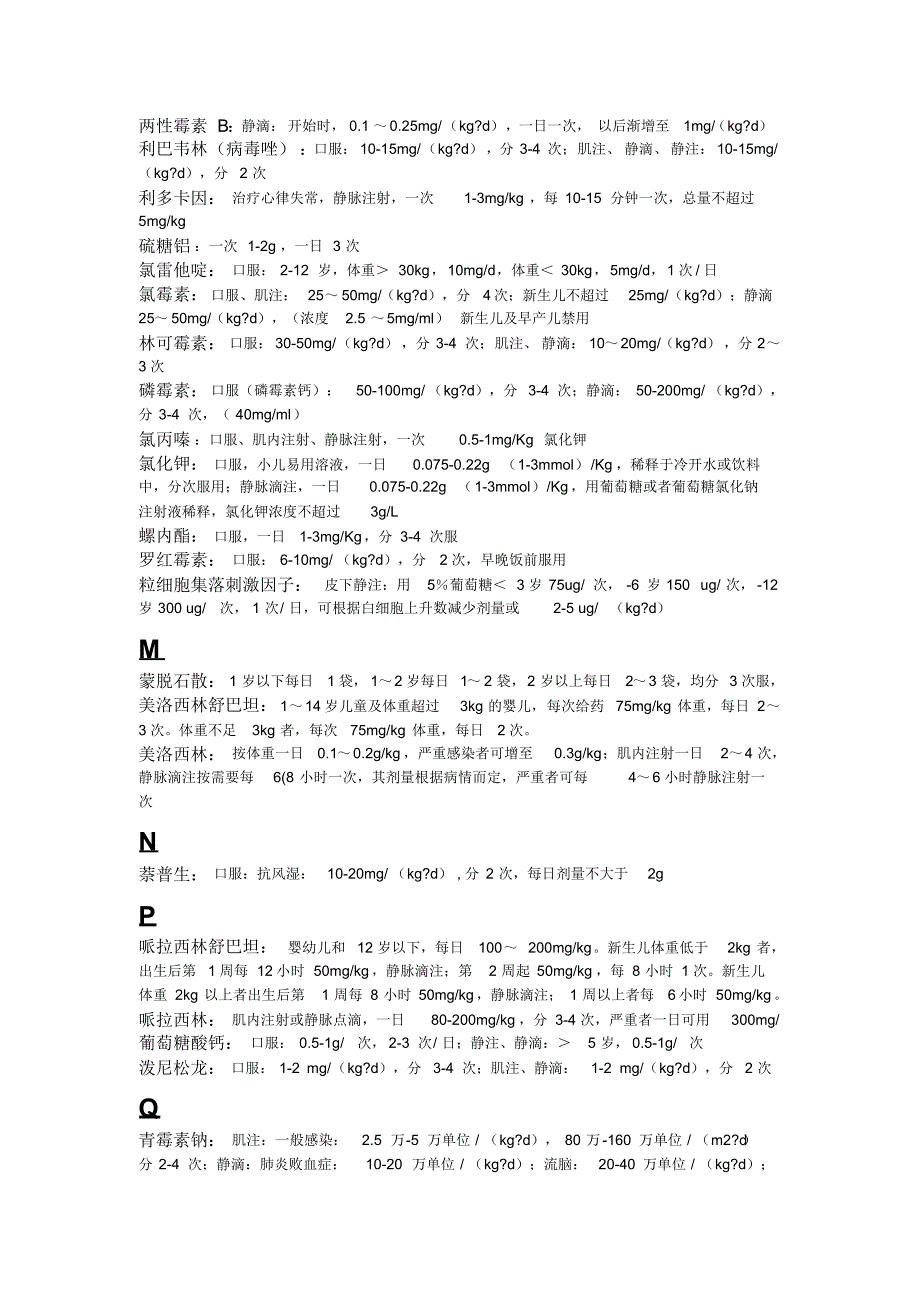 儿童用药剂量_第3页