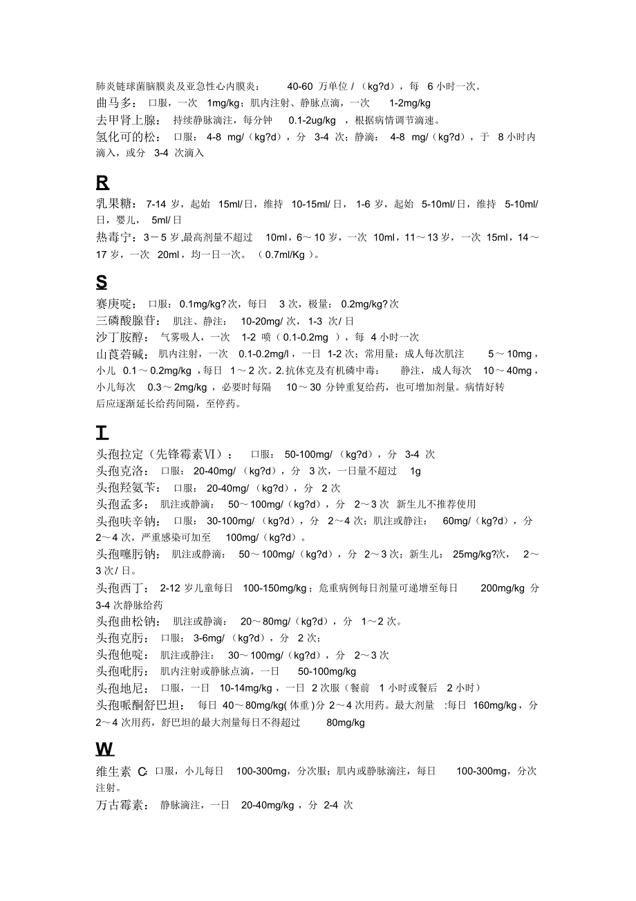 儿童用药剂量_第4页