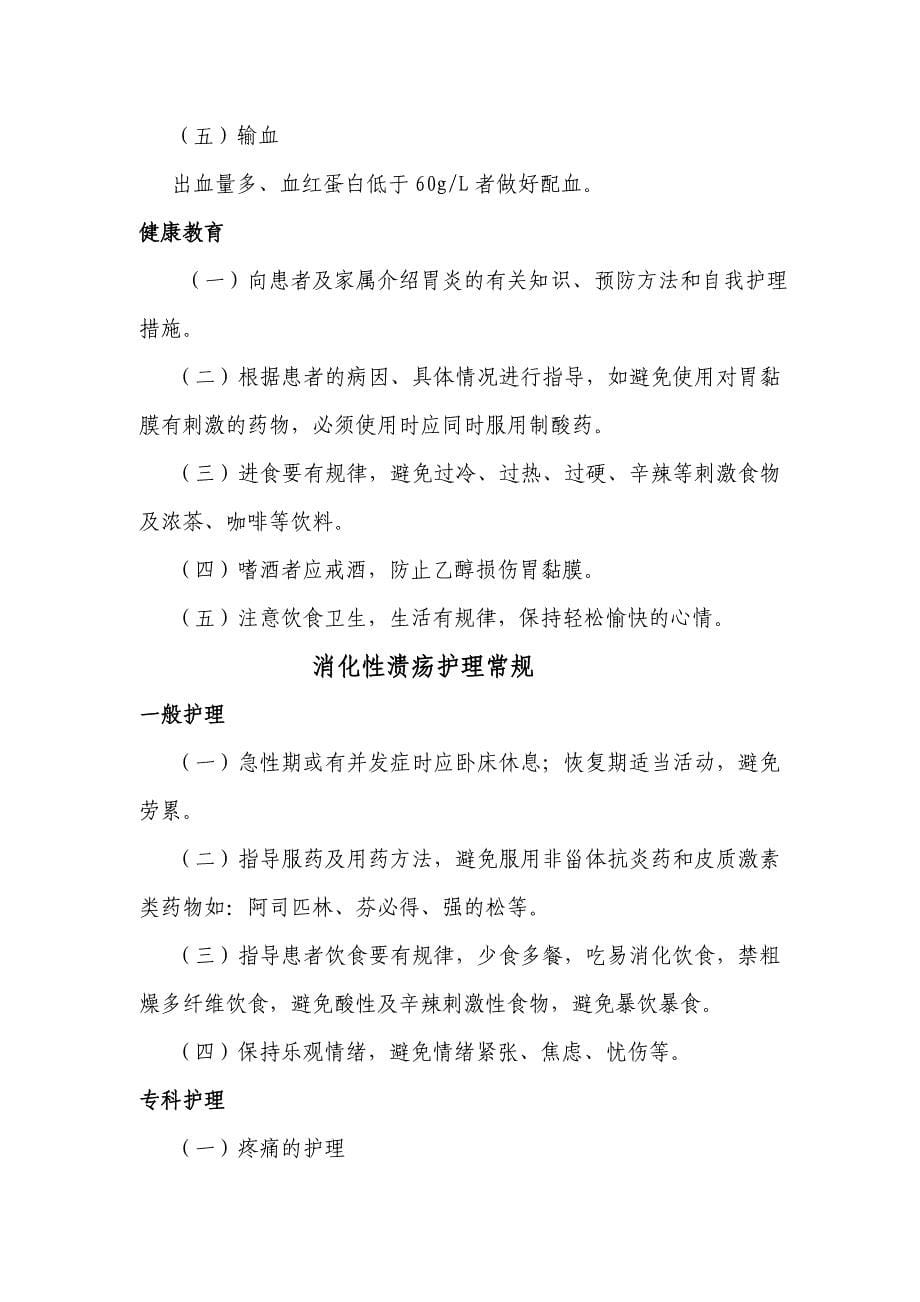 消化系统疾病护理常规修改后_第5页