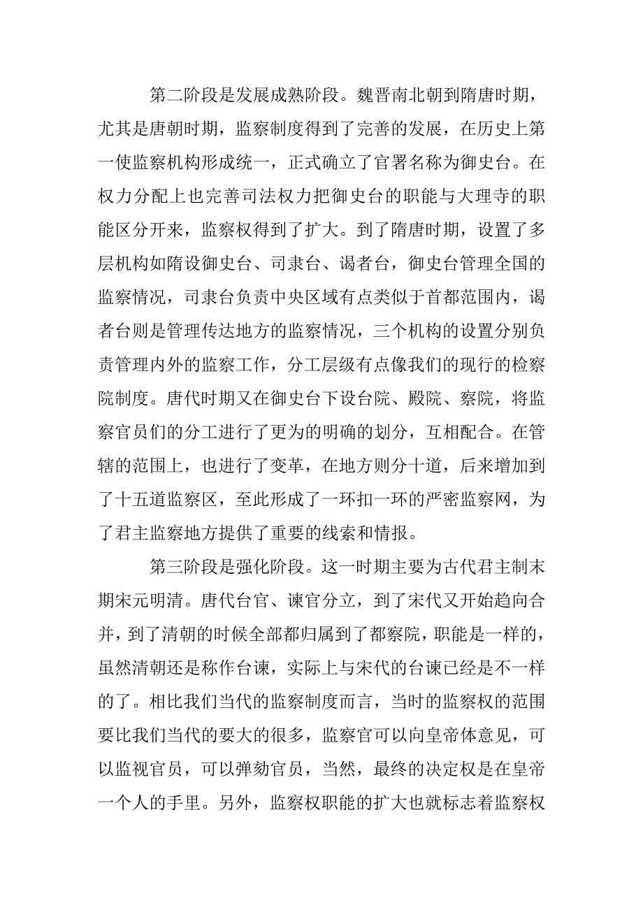 当今法律监督对古代监察制度的借鉴_第3页