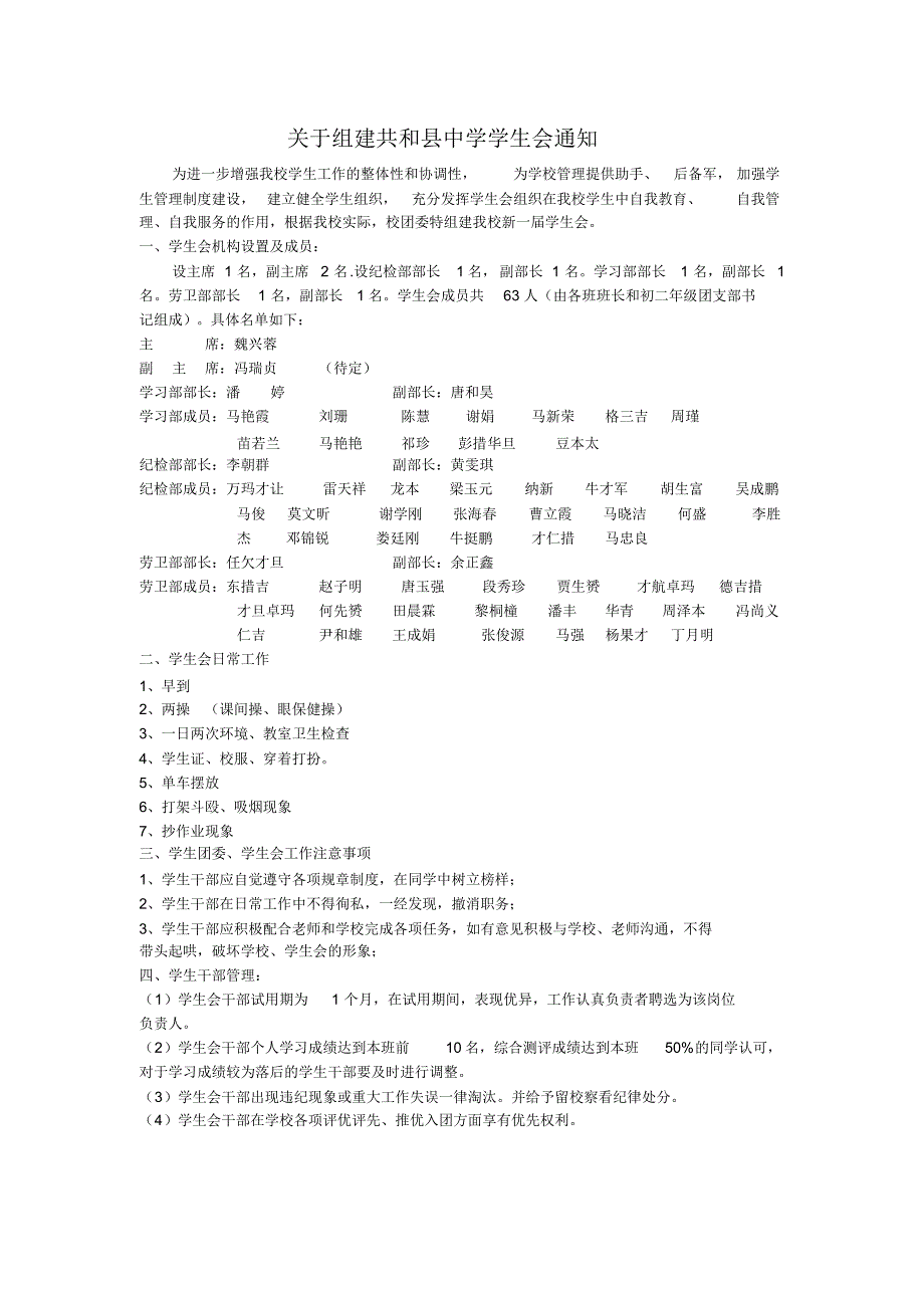 共和县中学学生会组建_第1页