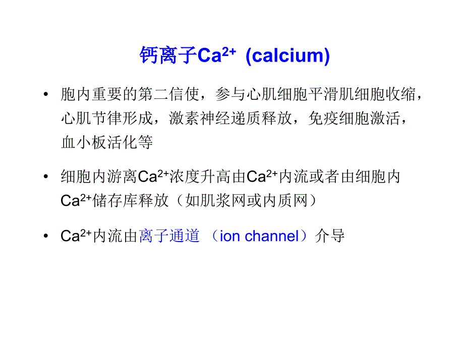 钙阻断药calciumchannelblockers_第3页