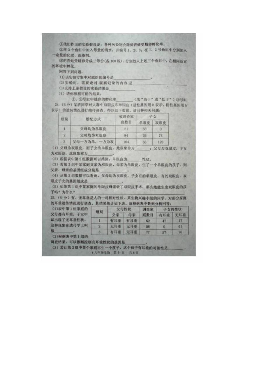 河南省扶沟县大新镇一中2013-2014学年八年级生物下学期期中试题（扫描版）_第5页