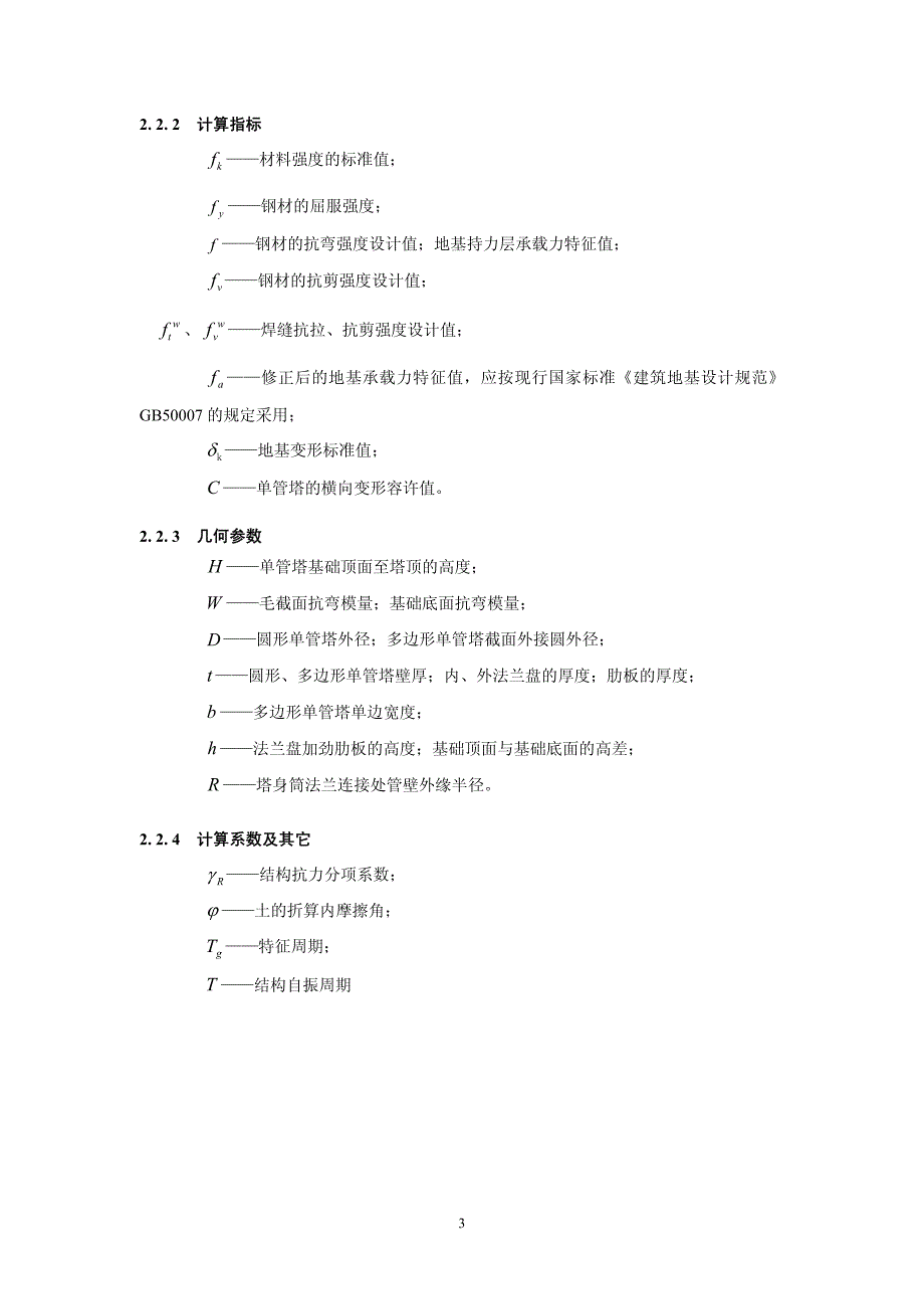 单管塔规范报批稿_第3页