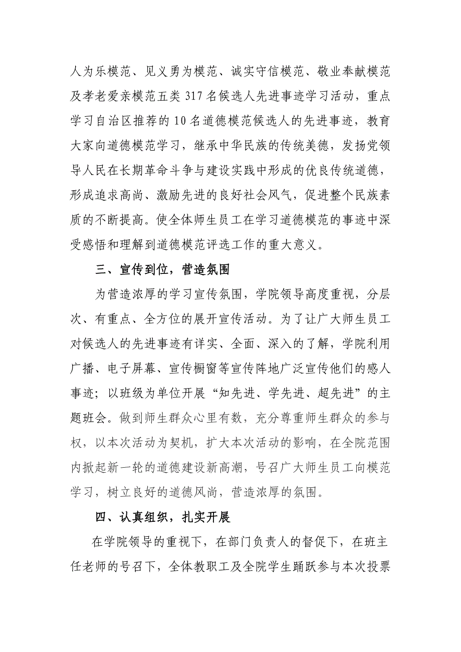 学院组织开展第三届全国道德模范候选人投票和学习宣传活动总结_第2页