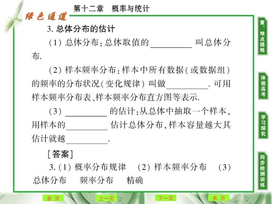 高考数学复习 第十二章 第二节统计、正态分布、线型回归精品课件_第5页