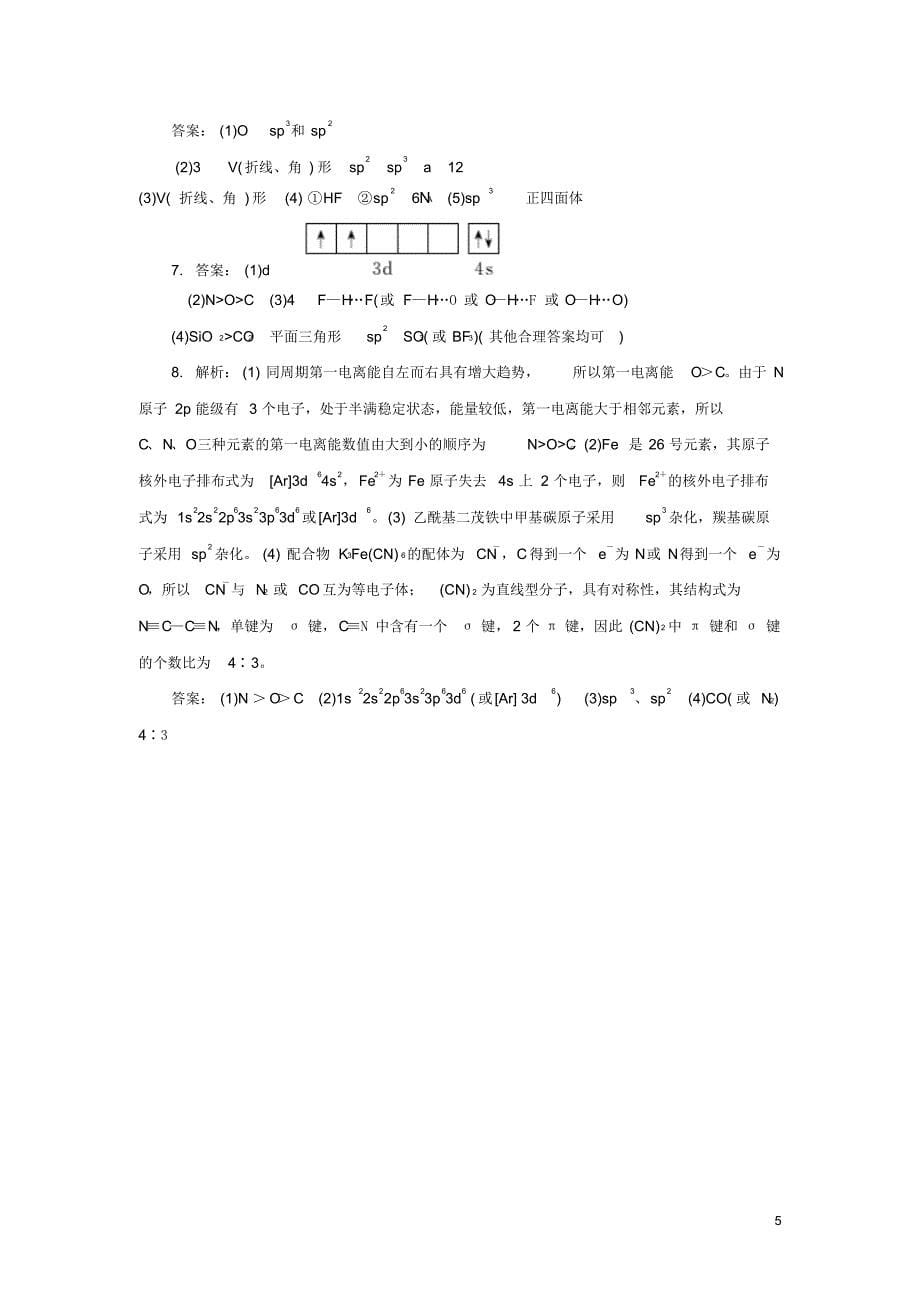 【创新方案】(新课标)2017版高考化学一轮复习限时集训化学键与分子间作用力_第5页