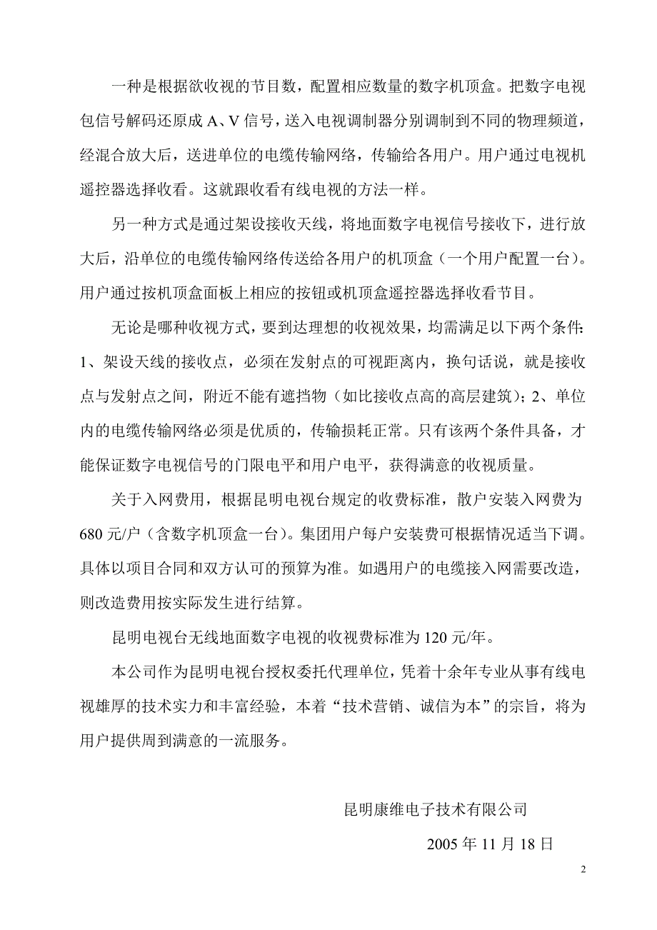 无线地面数字电视接入方式介绍_第2页