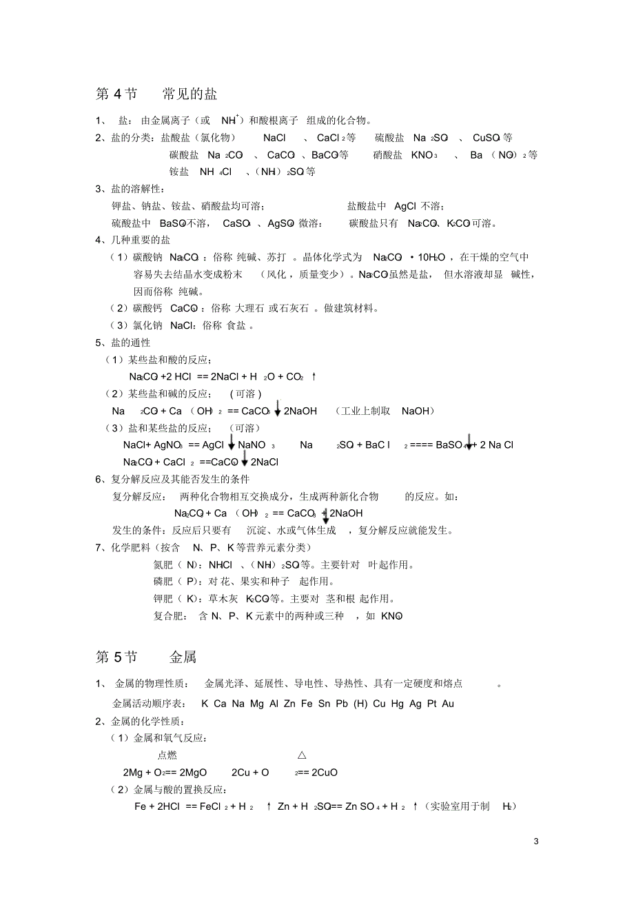 九上科学1,2两章知识点(极品)_第3页