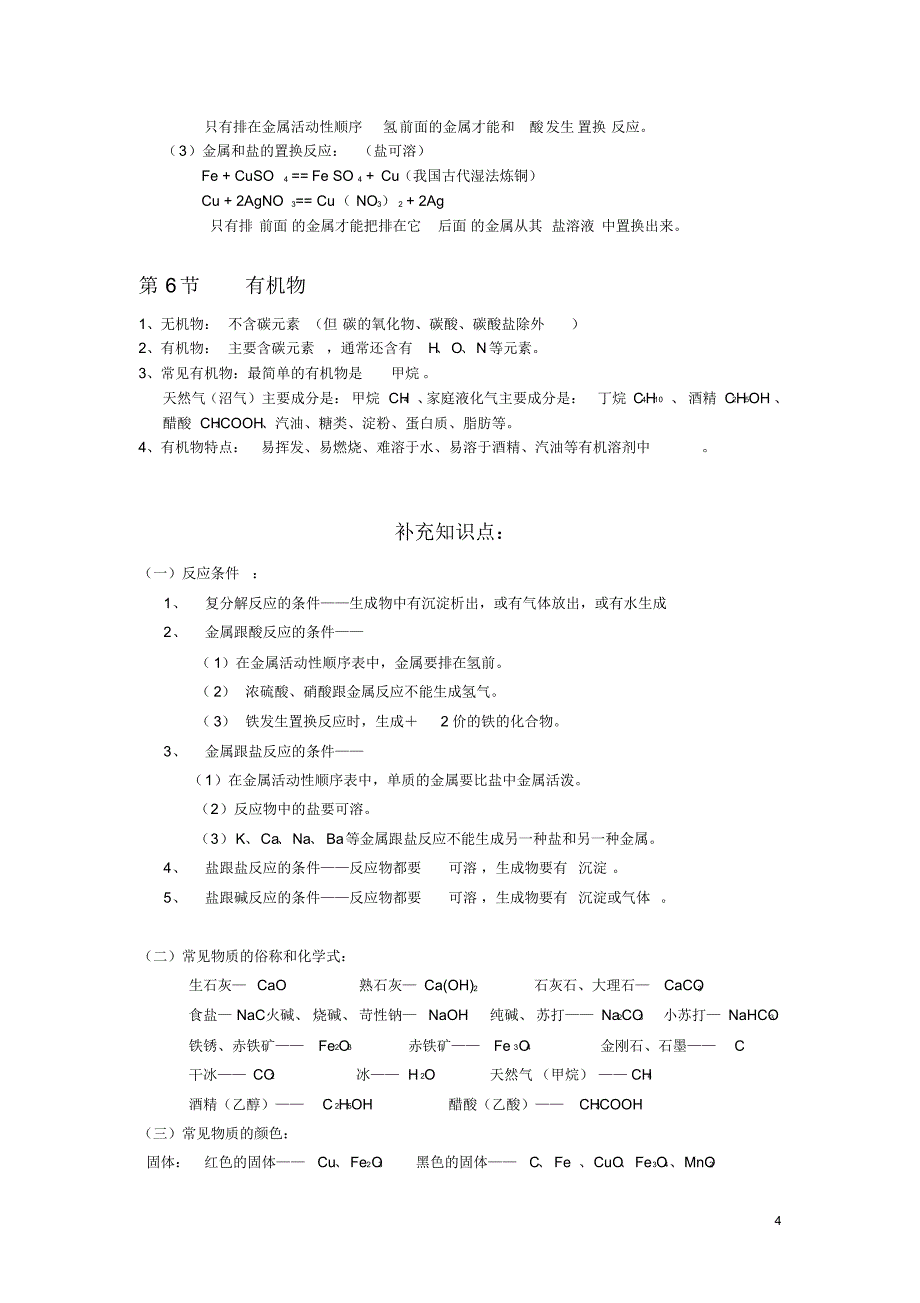 九上科学1,2两章知识点(极品)_第4页