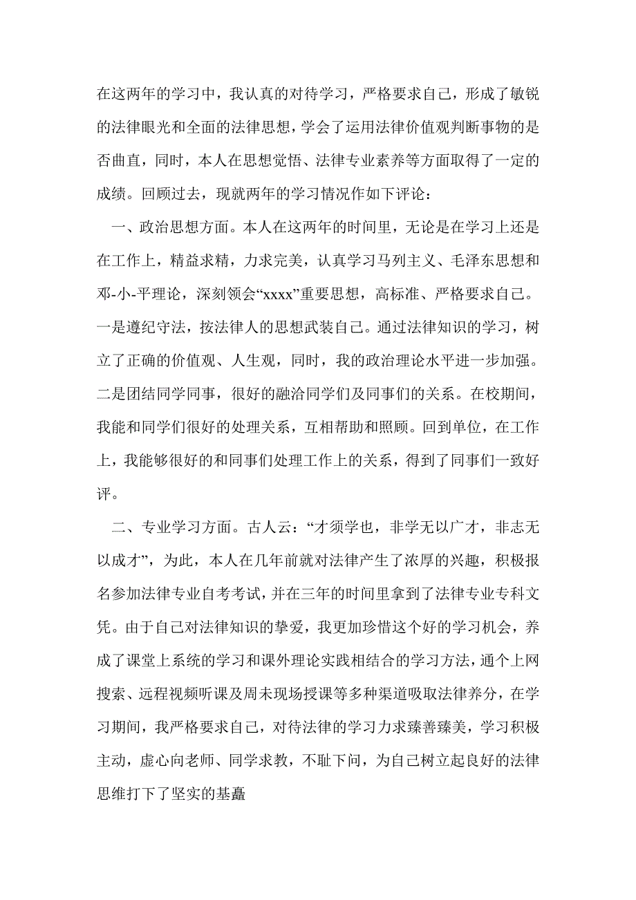 法律本科毕业生自我鉴定(精选多篇)_第2页