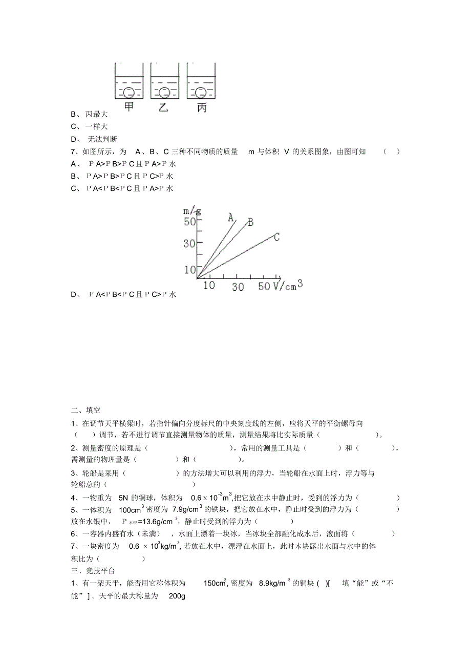 八年级物理第七章密度与浮力a_第2页