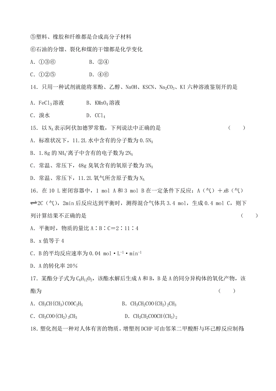 河北省2013-2014学年高二化学上学期期末考试新人教版_第3页