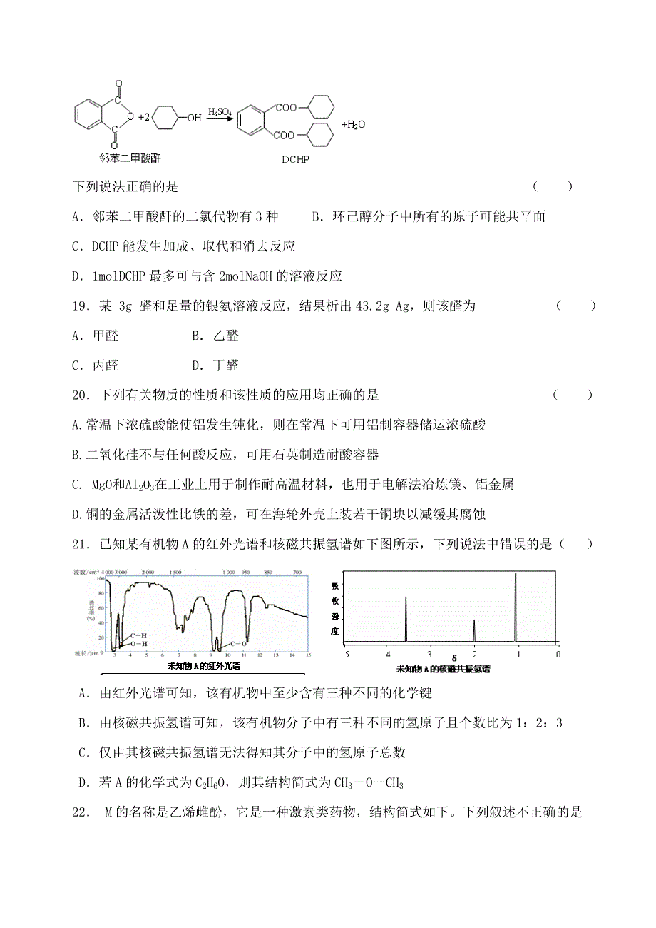 河北省2013-2014学年高二化学上学期期末考试新人教版_第4页