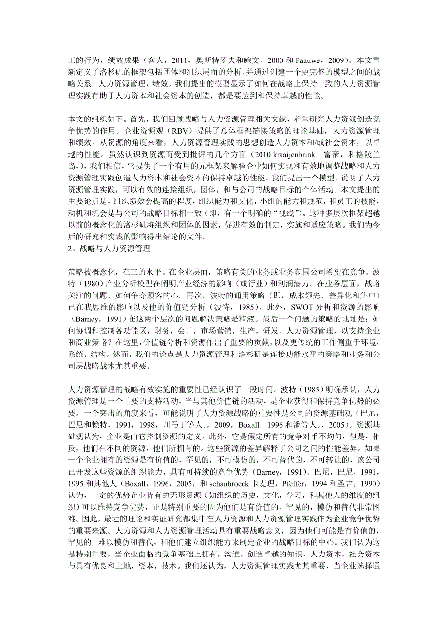 翻译1：战略,人力资源管理与绩效提高视线_第2页