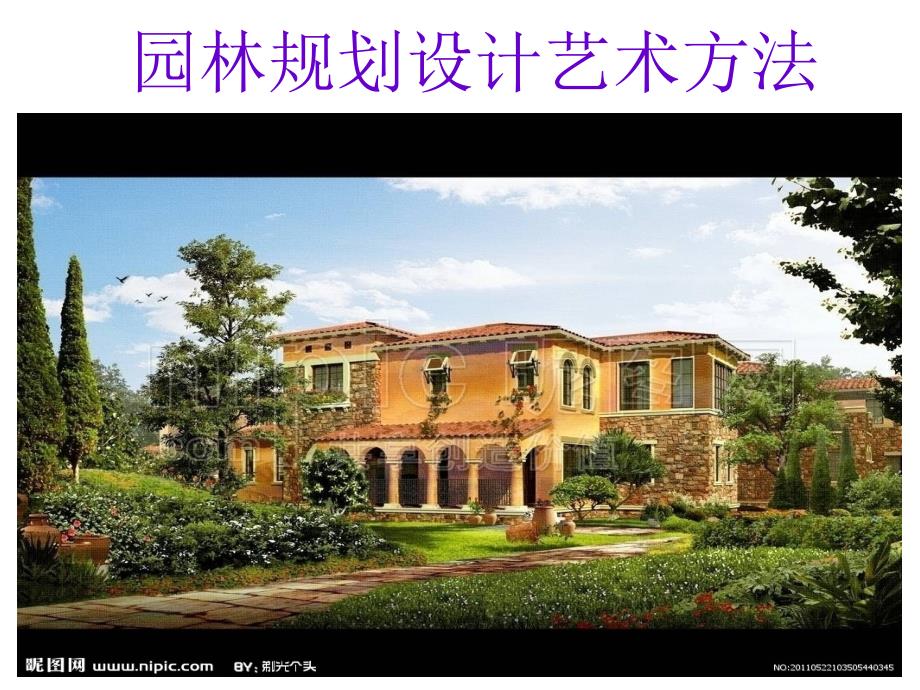 陈媛媛园林规划艺术_第1页