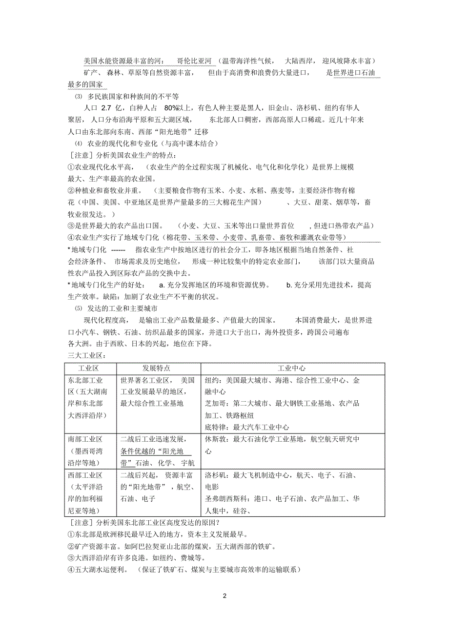 高考复习北美、拉丁美洲知识小结_第2页
