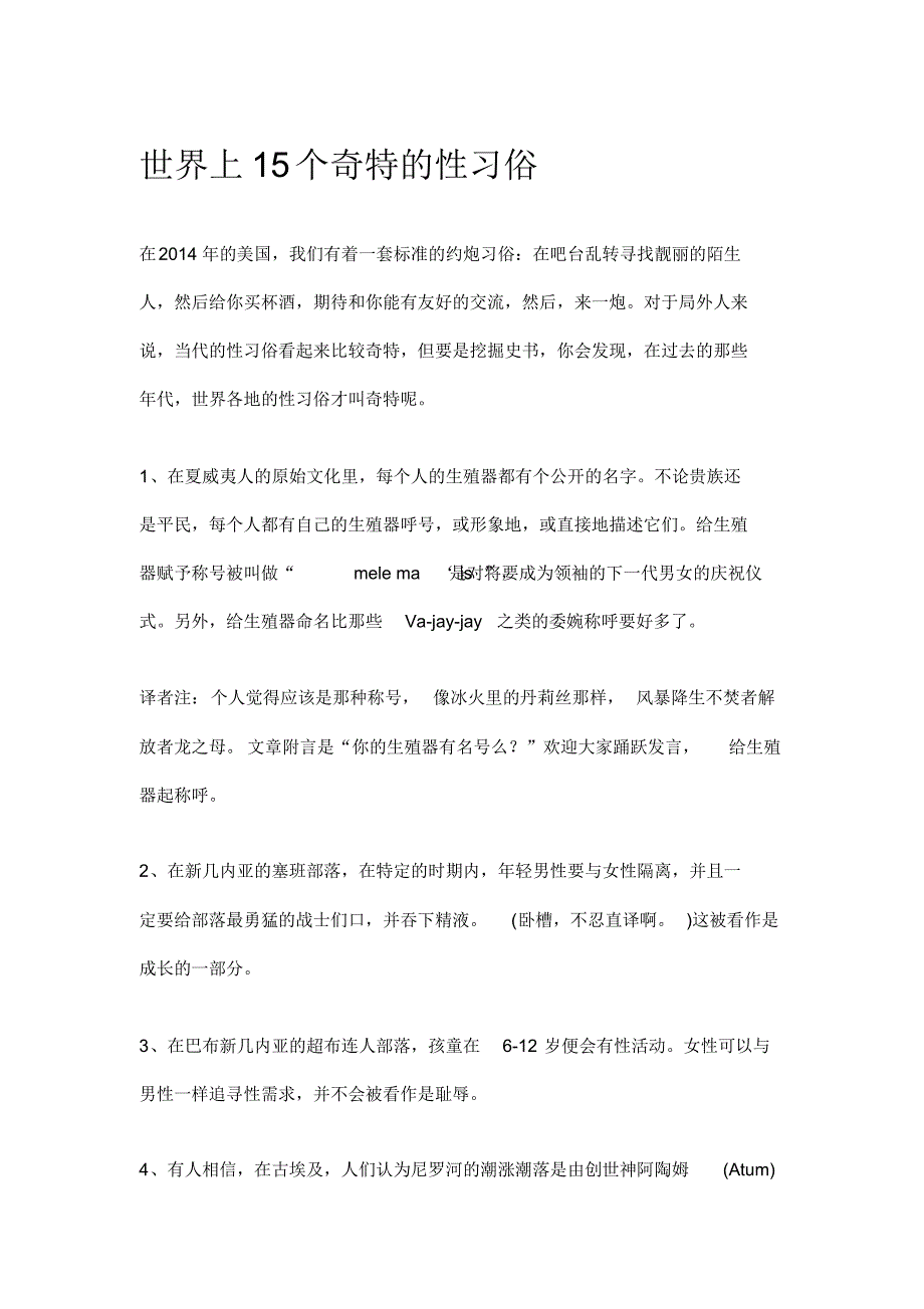 世界上15个奇特的性习俗_第1页