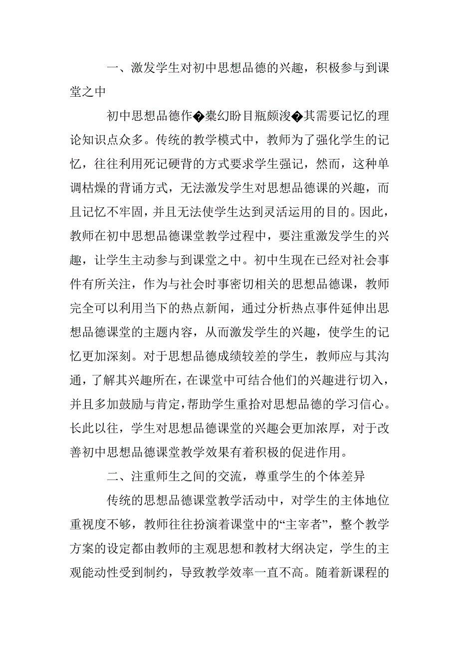 新课改指导下如何提高初中思想品德课堂教学效果_第2页