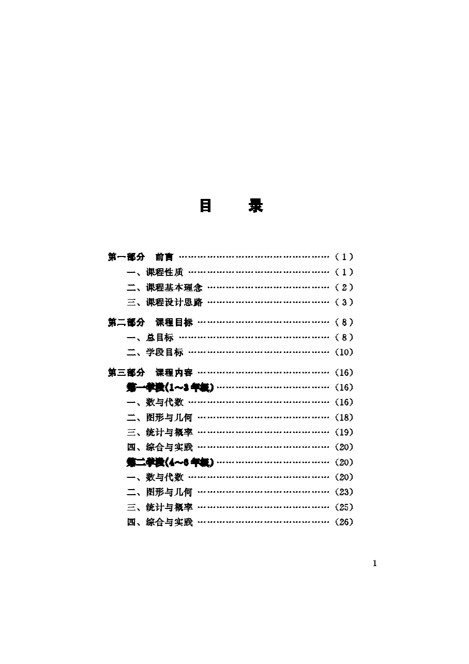 义务教育数学课程标准_第2页