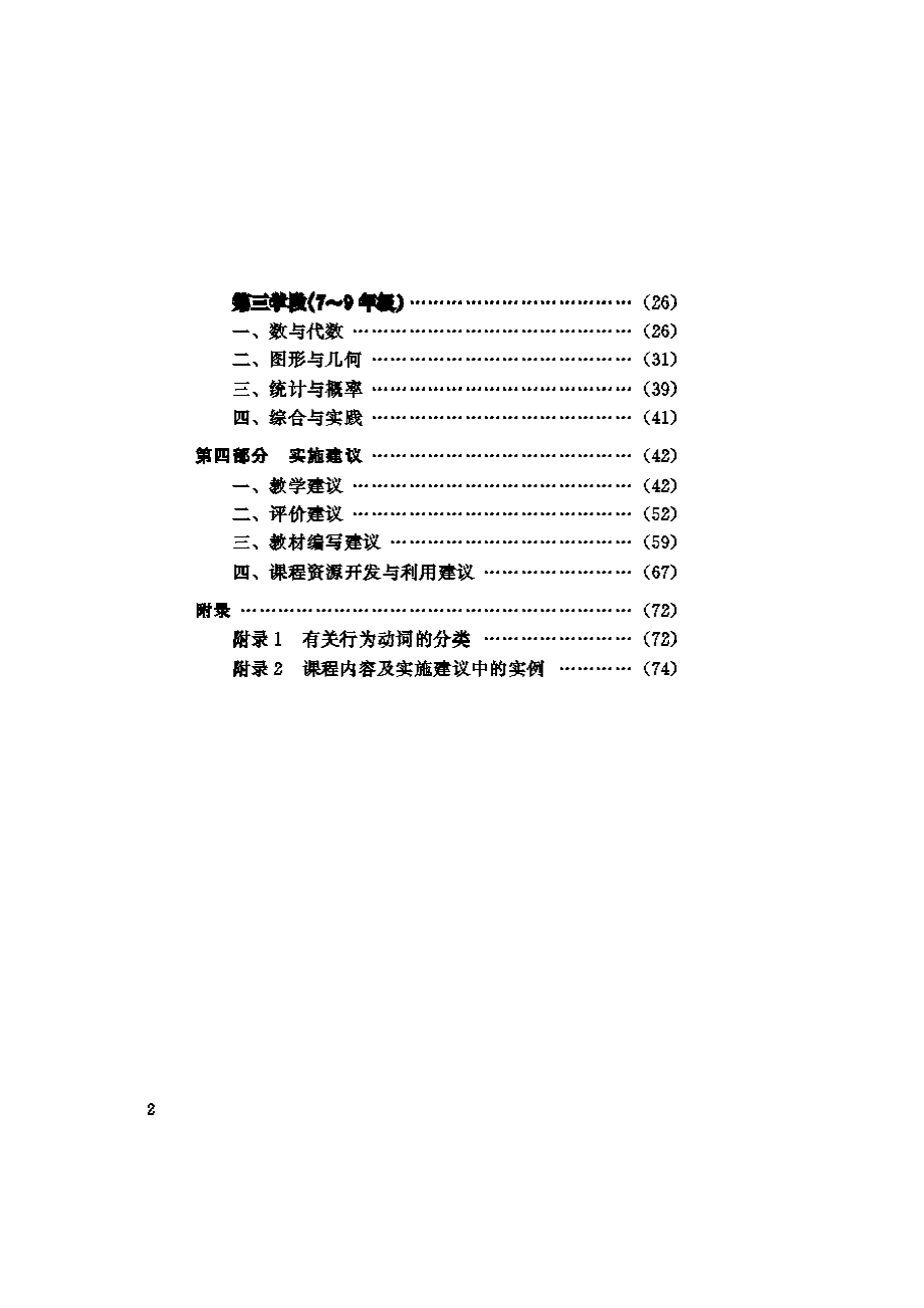 义务教育数学课程标准_第3页