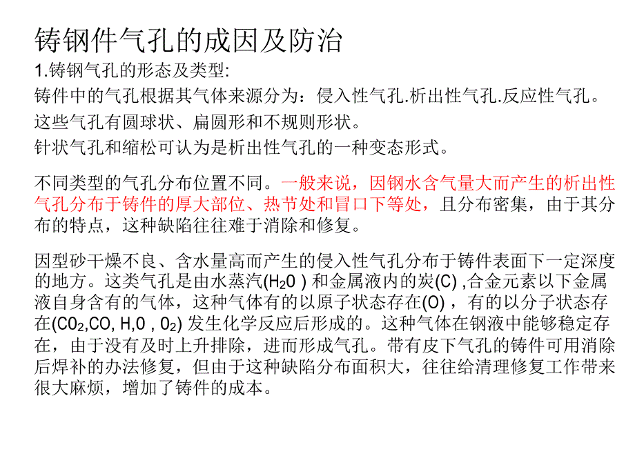 铸钢缩孔气孔系统分析改善_第3页