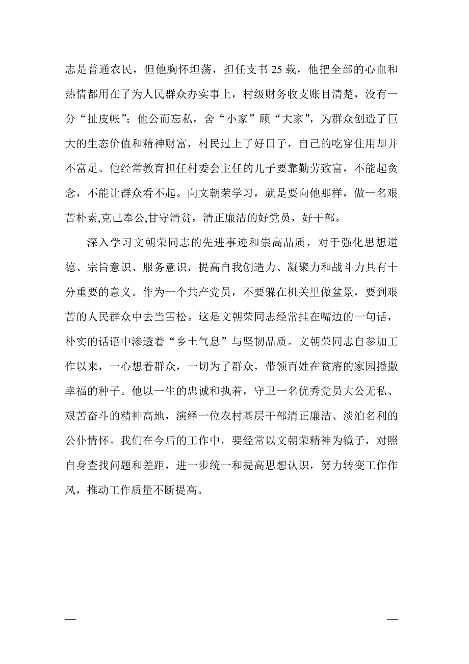 学习文朝荣同志先进事迹观后感_第4页